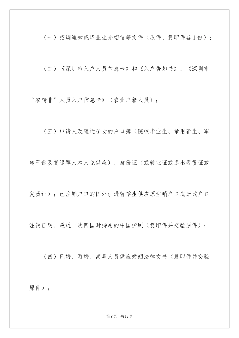 2024入户介绍信_33_第2页