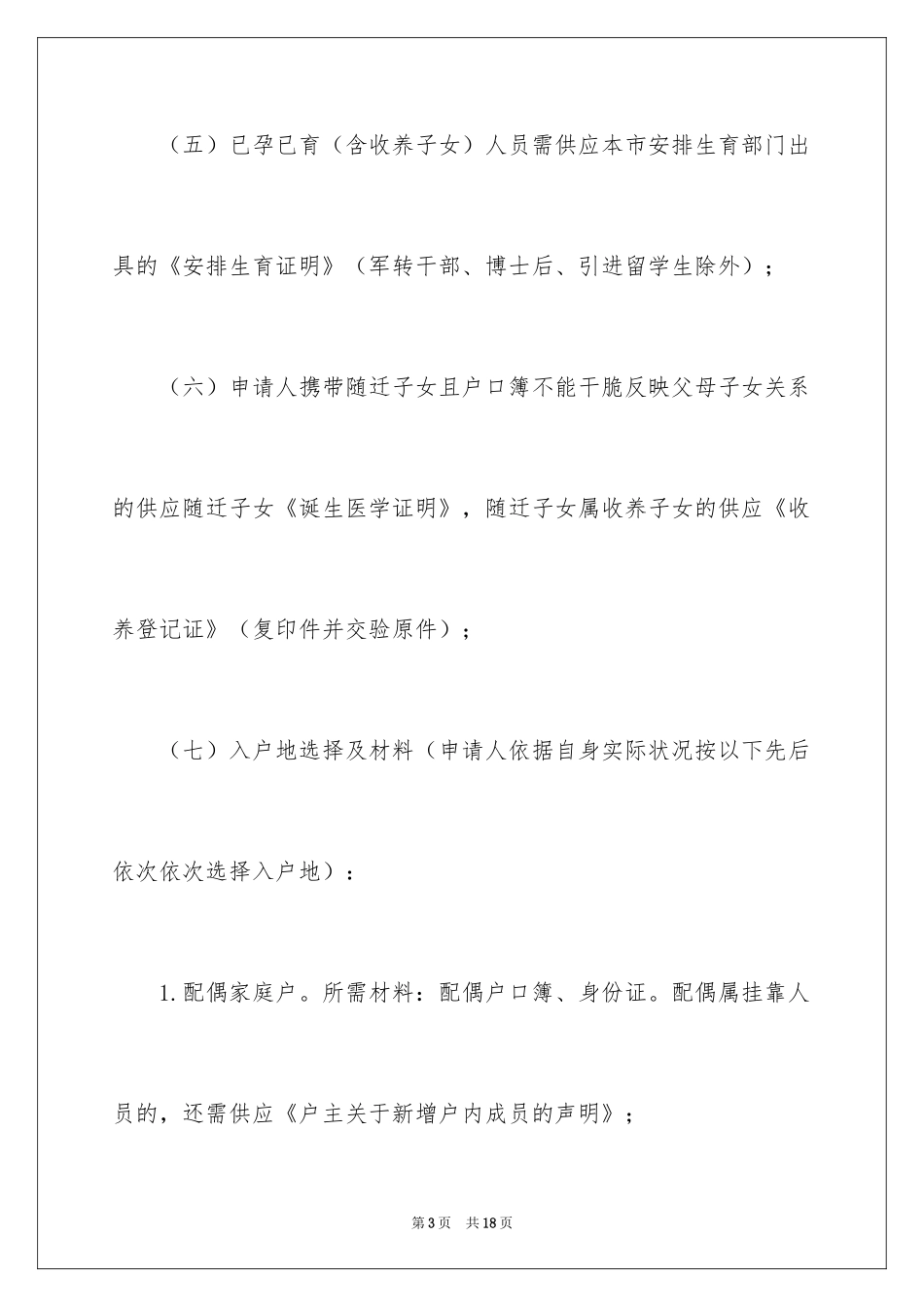 2024入户介绍信_33_第3页