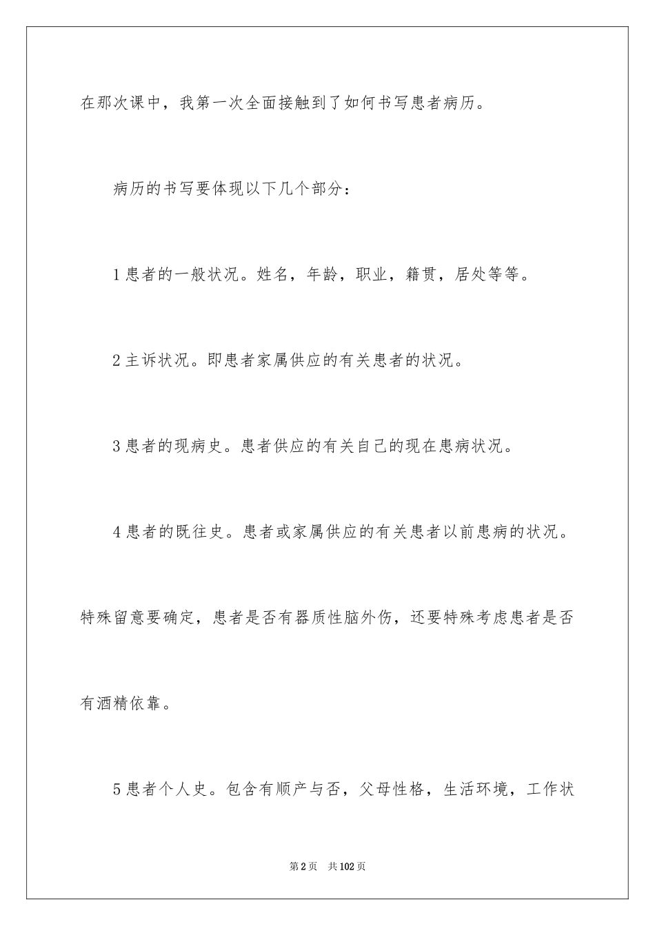 2024医学生实习报告_4_第2页