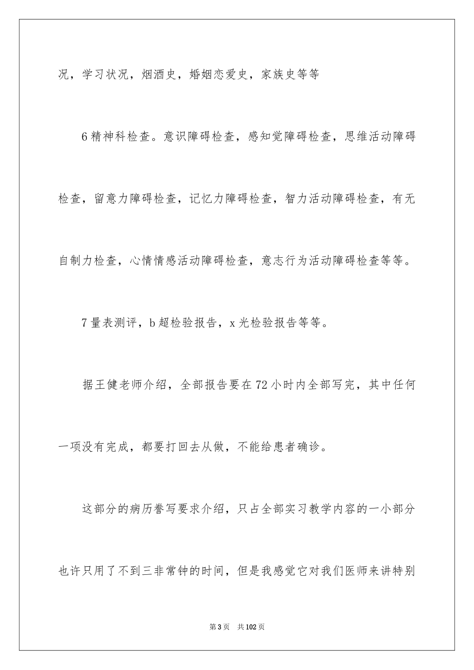 2024医学生实习报告_4_第3页