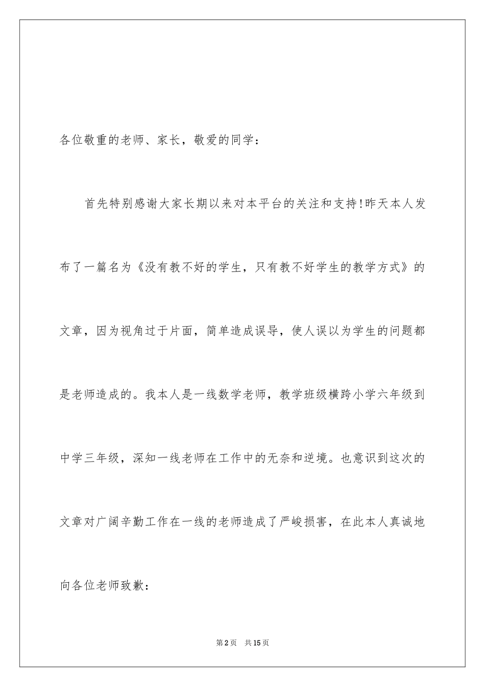 2024同学的道歉信_53_第2页