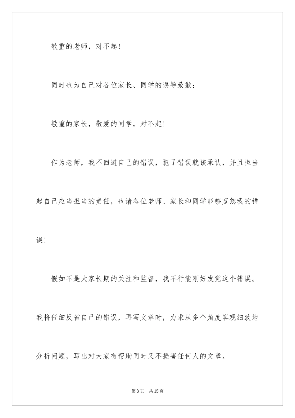 2024同学的道歉信_53_第3页