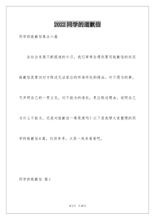 2024同学的道歉信_53