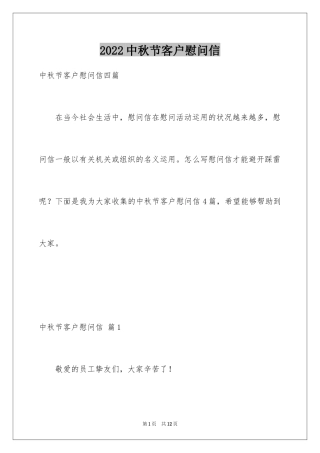 2024中秋节客户慰问信_66