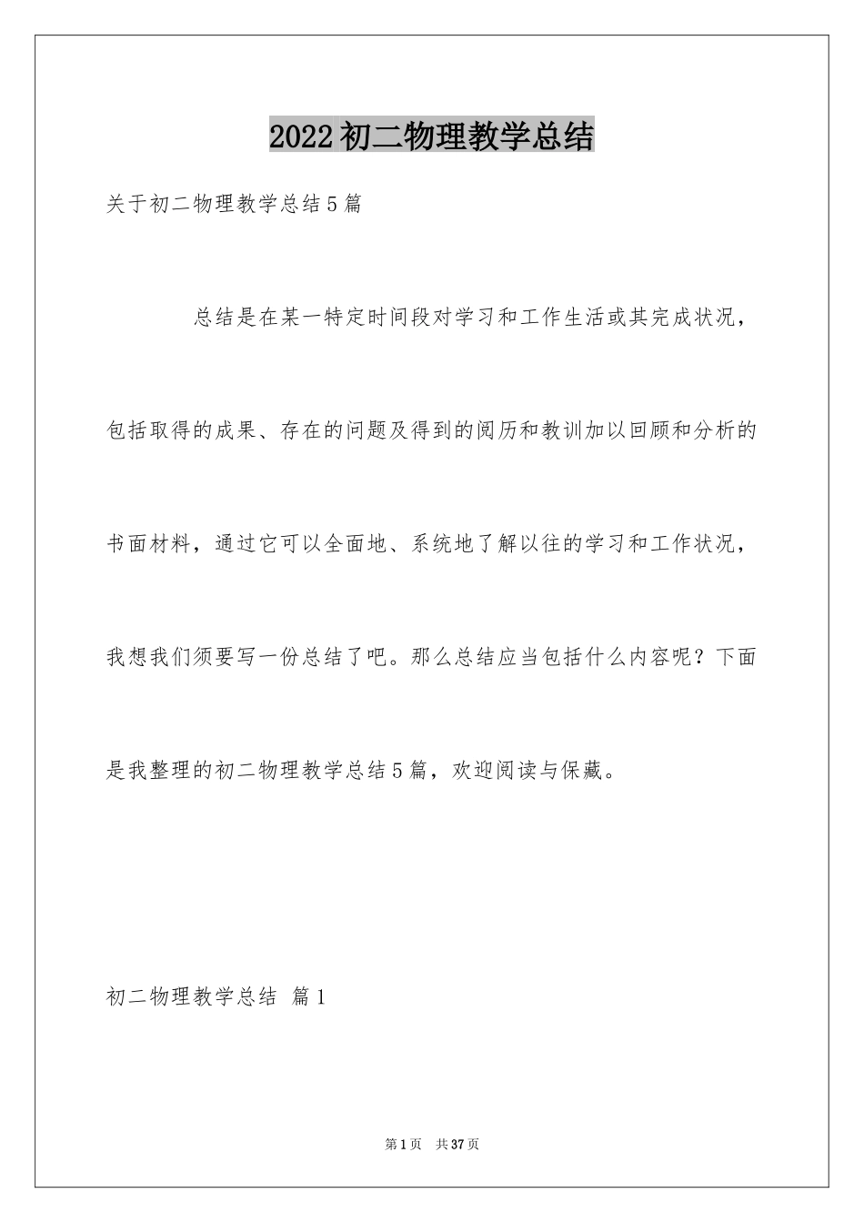 2024初二物理教学总结_第1页