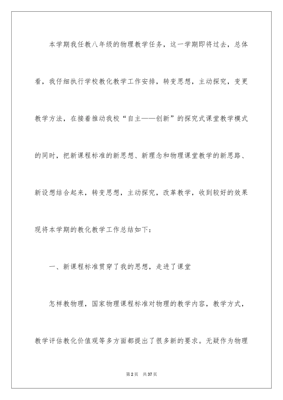 2024初二物理教学总结_第2页