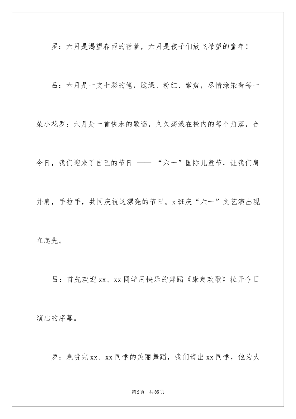 2024六一节目主持词_2_第2页