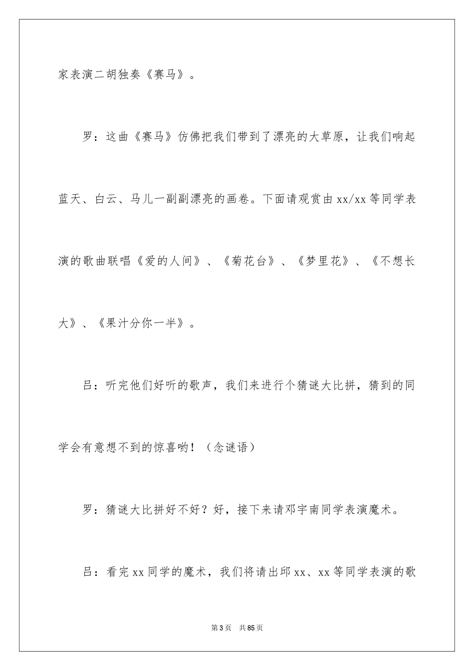 2024六一节目主持词_2_第3页