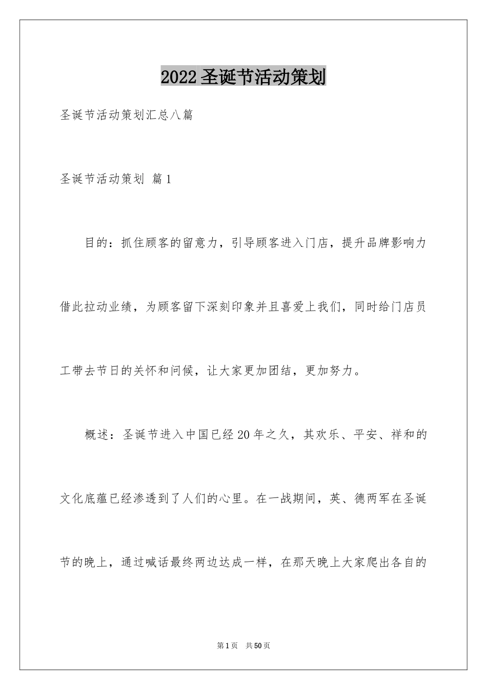 2024圣诞节活动策划_839_第1页