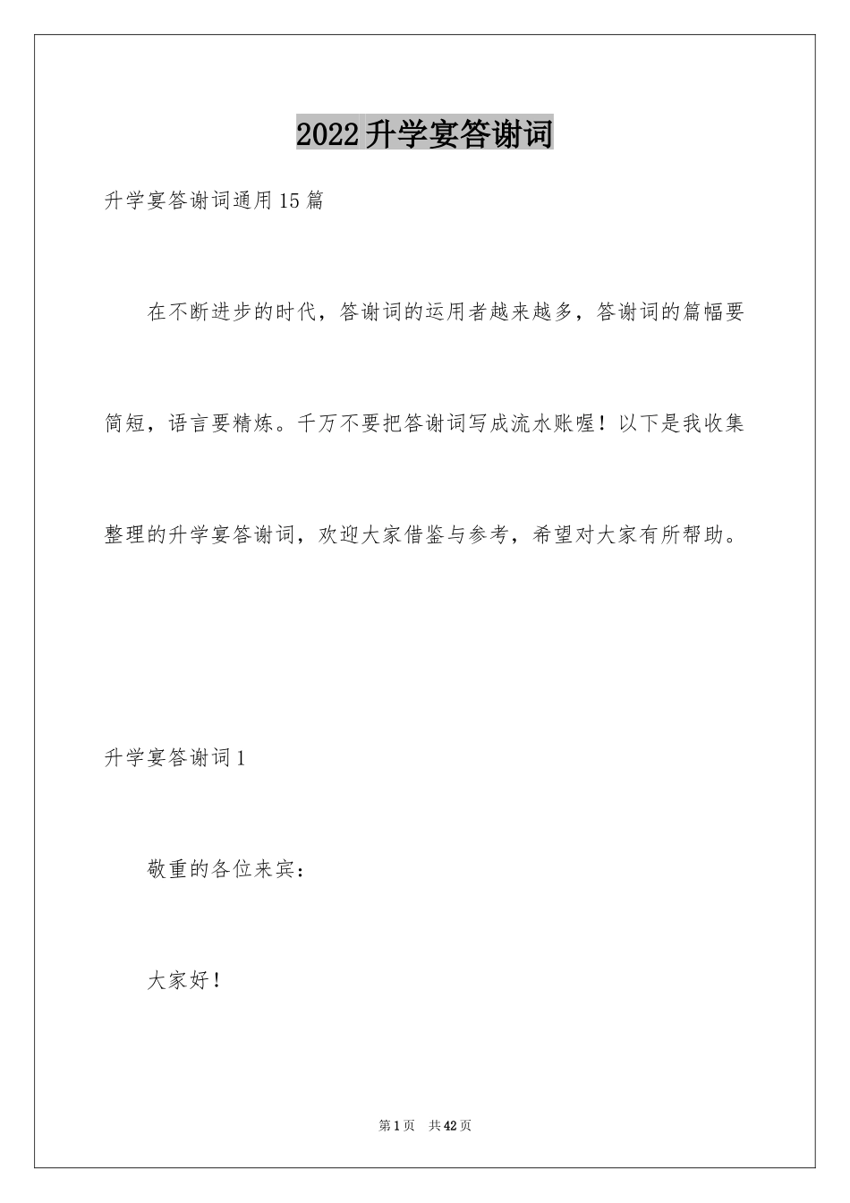 2024升学宴答谢词_64_第1页