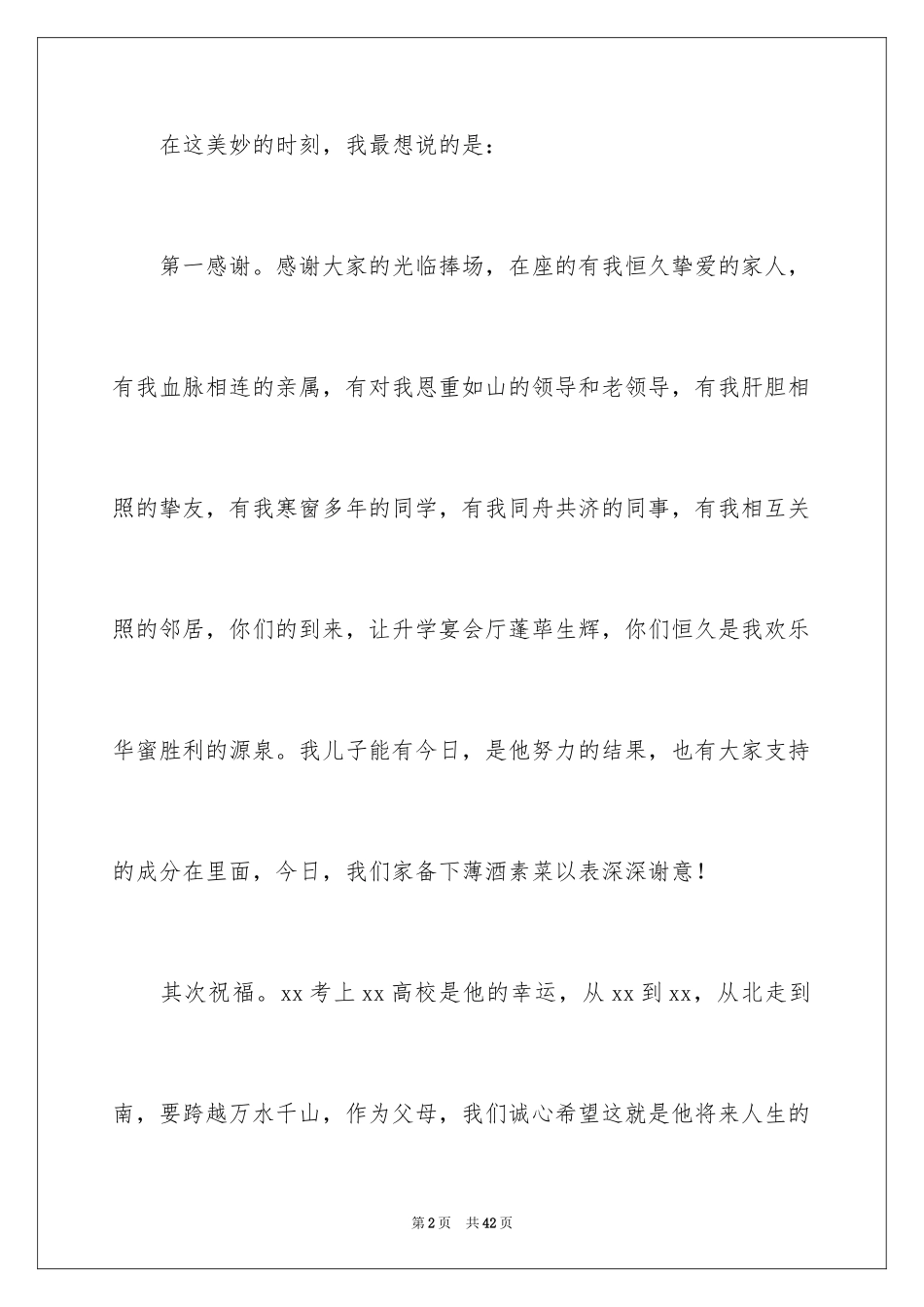 2024升学宴答谢词_64_第2页