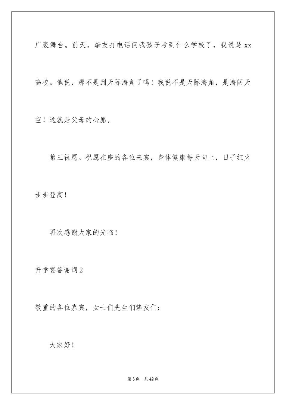 2024升学宴答谢词_64_第3页