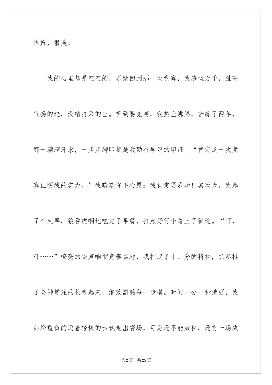 2024以掌声为话题的作文_8_第2页