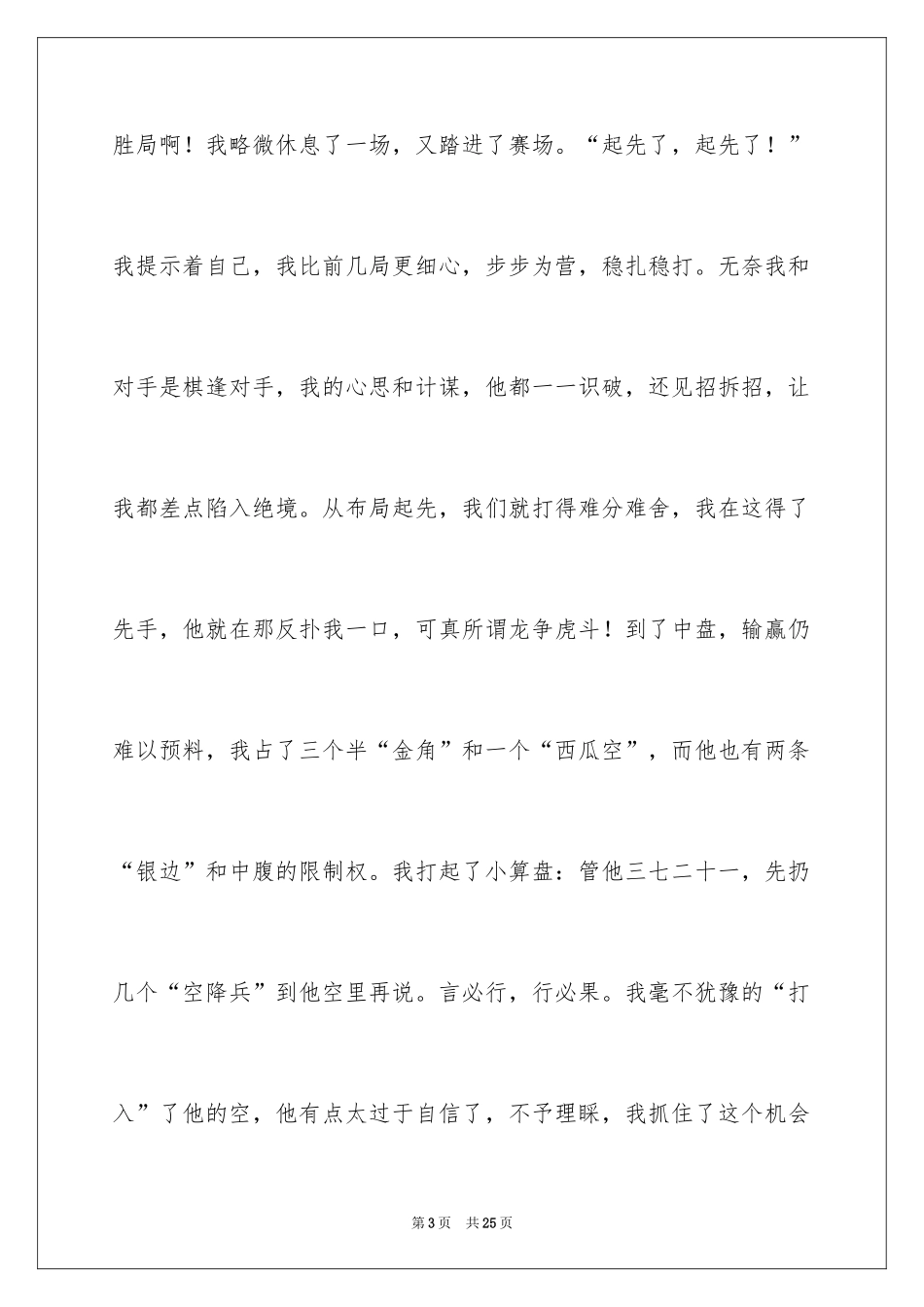 2024以掌声为话题的作文_8_第3页