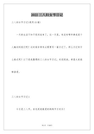 2024三八妇女节日记_93