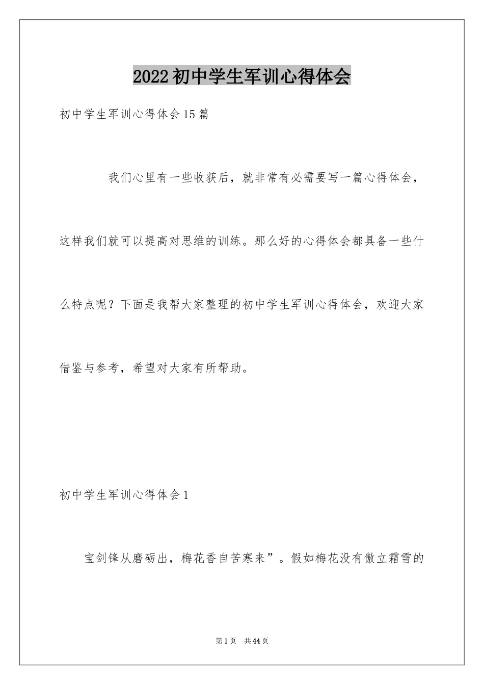 2024初中学生军训心得体会_第1页