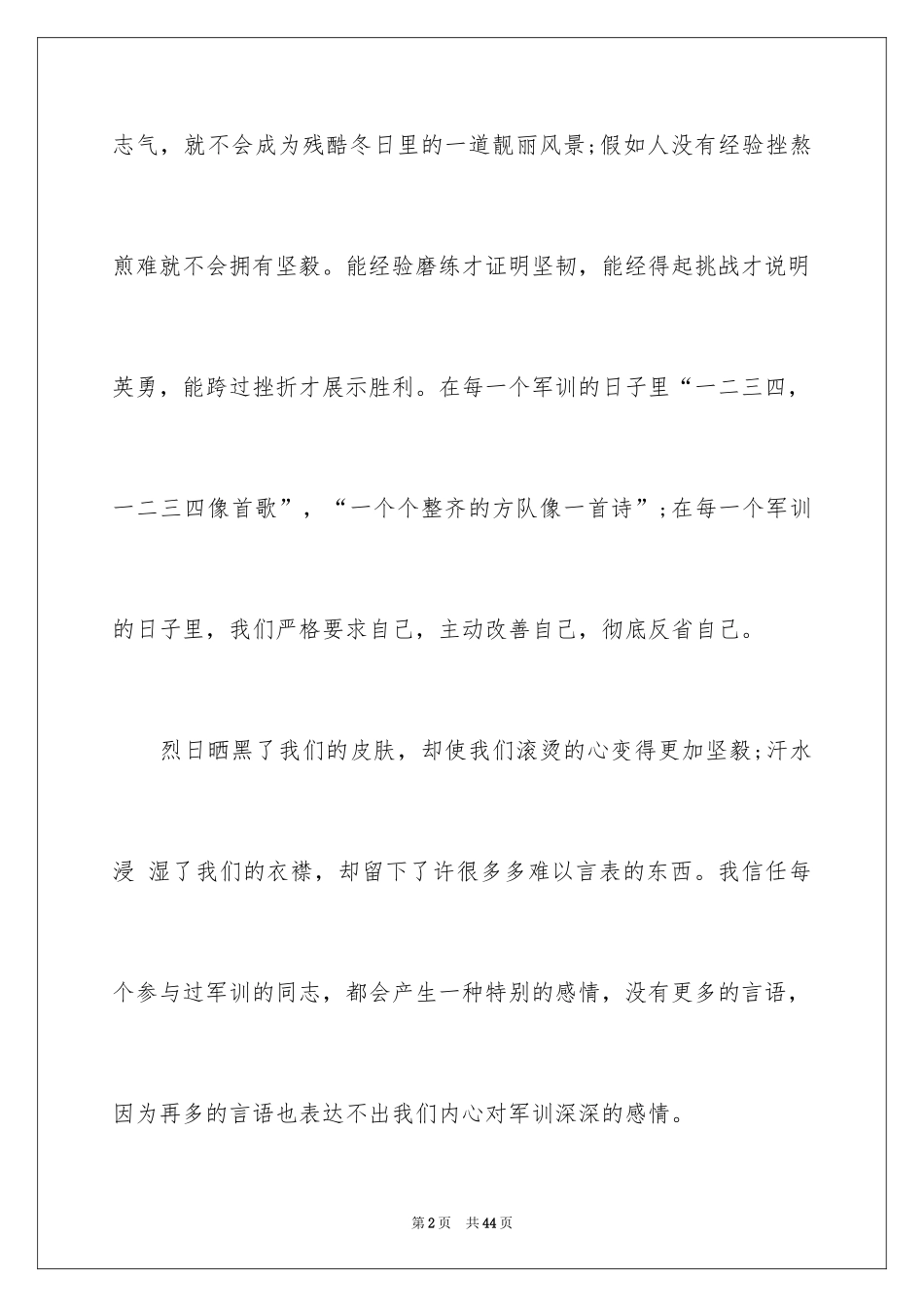 2024初中学生军训心得体会_第2页