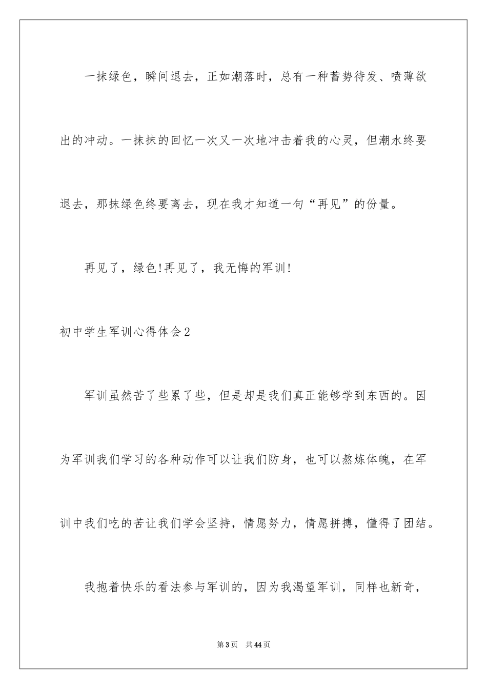 2024初中学生军训心得体会_第3页