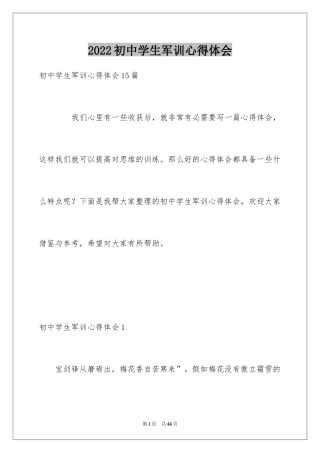 2024初中学生军训心得体会