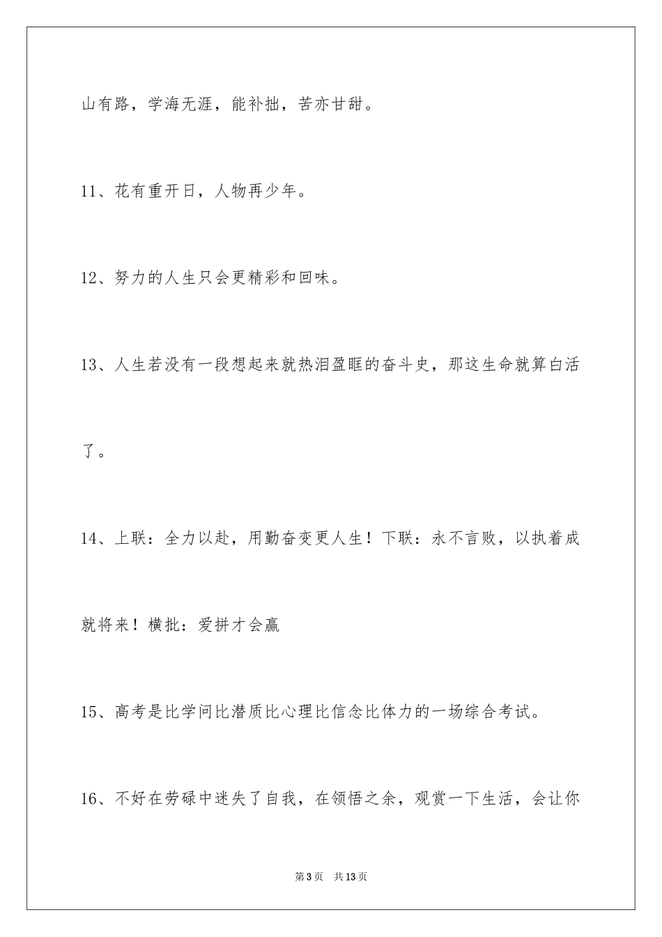2024励志标语摘录_12_第3页