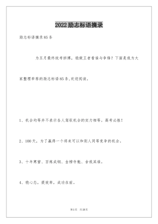 2024励志标语摘录_12