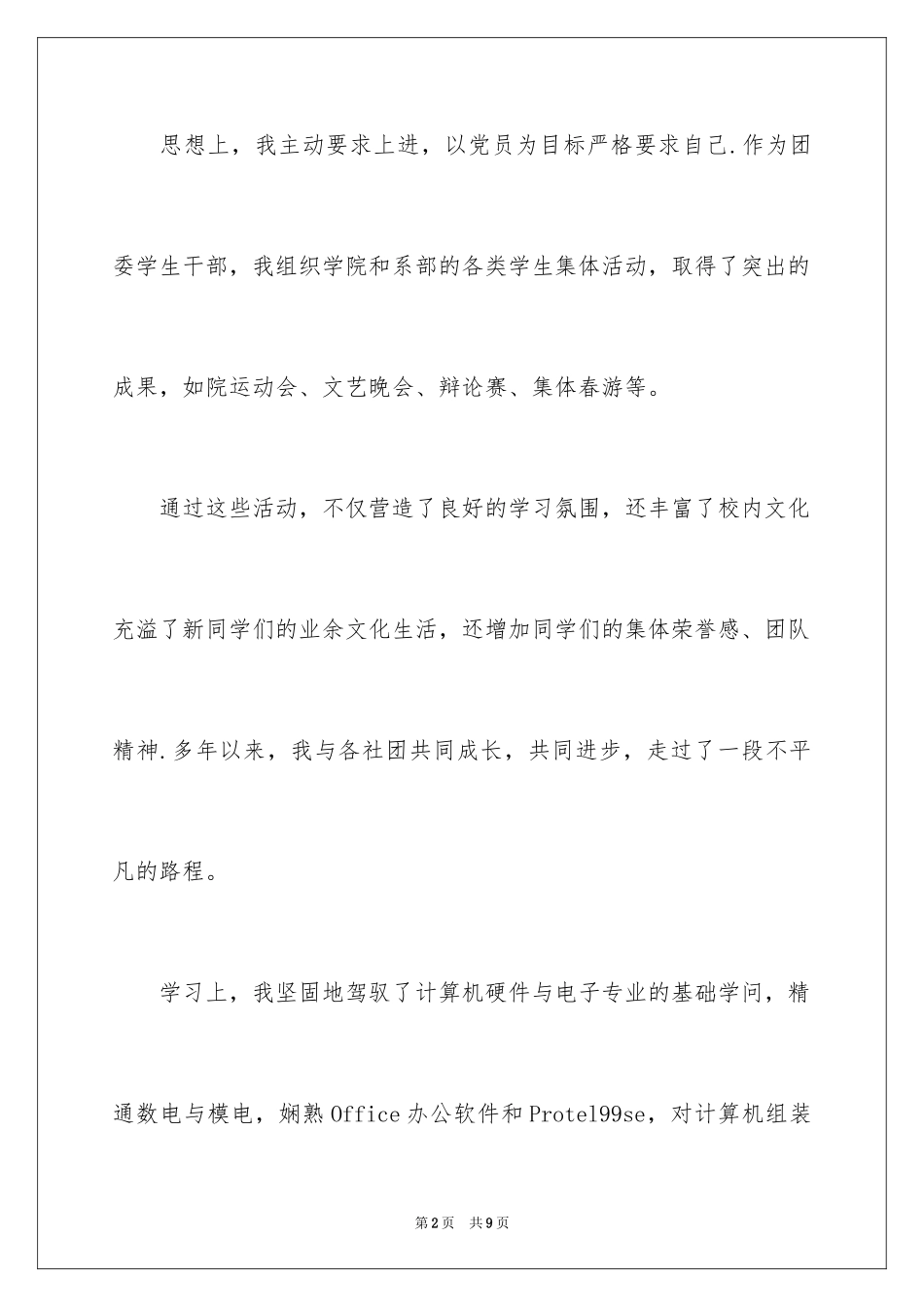 2024个人简历自我介绍_45_第2页