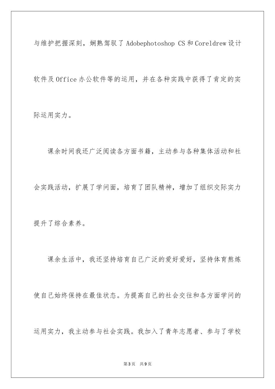 2024个人简历自我介绍_45_第3页