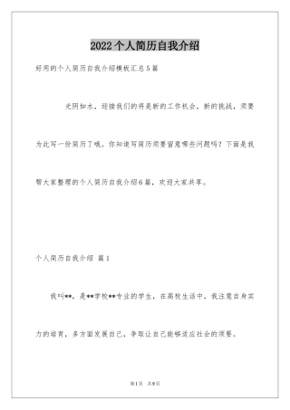 2024个人简历自我介绍_45