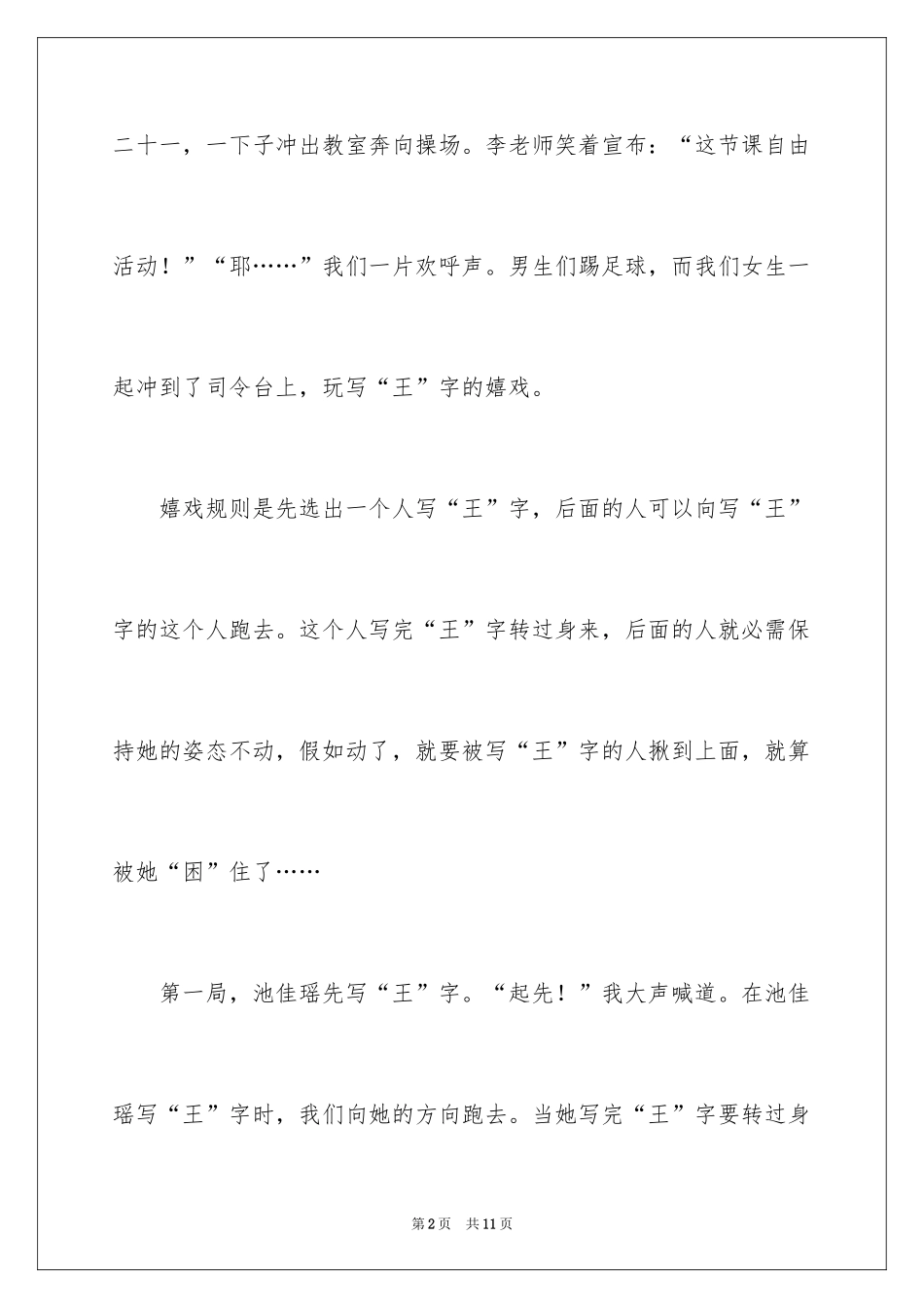 2024写王字作文_11_第2页