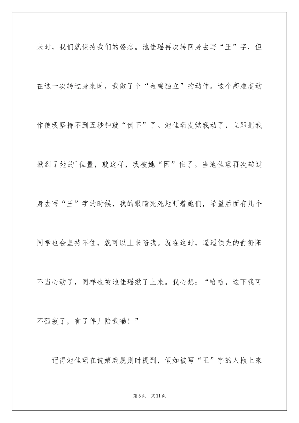 2024写王字作文_11_第3页