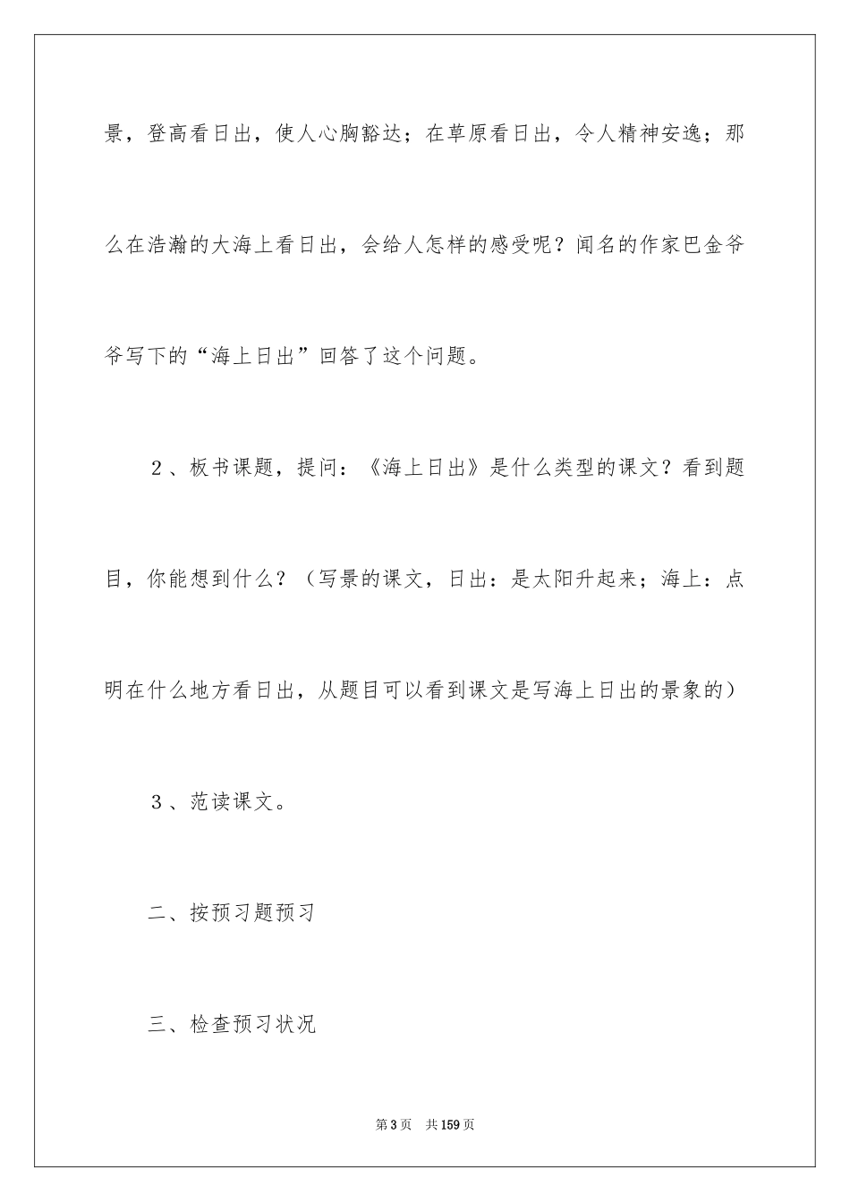 2024《海上日出》教学设计_2_第3页