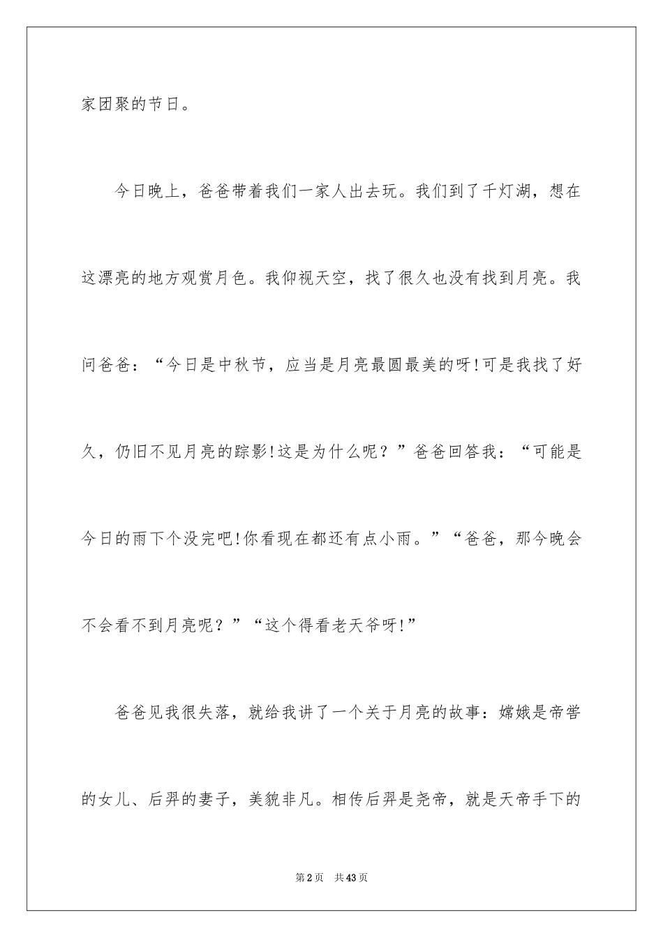 2024中秋节的月亮作文400字_第2页