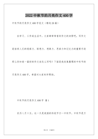 2024中秋节的月亮作文400字