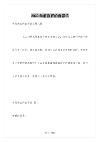 2024学前教育的自荐信_11