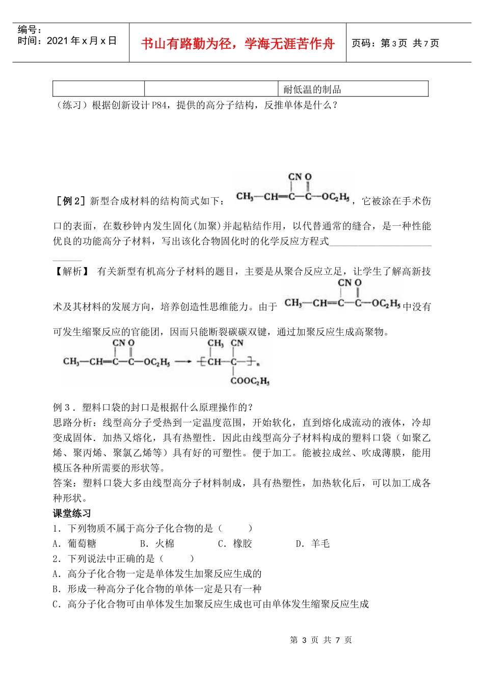 高二化学教案之应用广泛的高分子材料_第3页