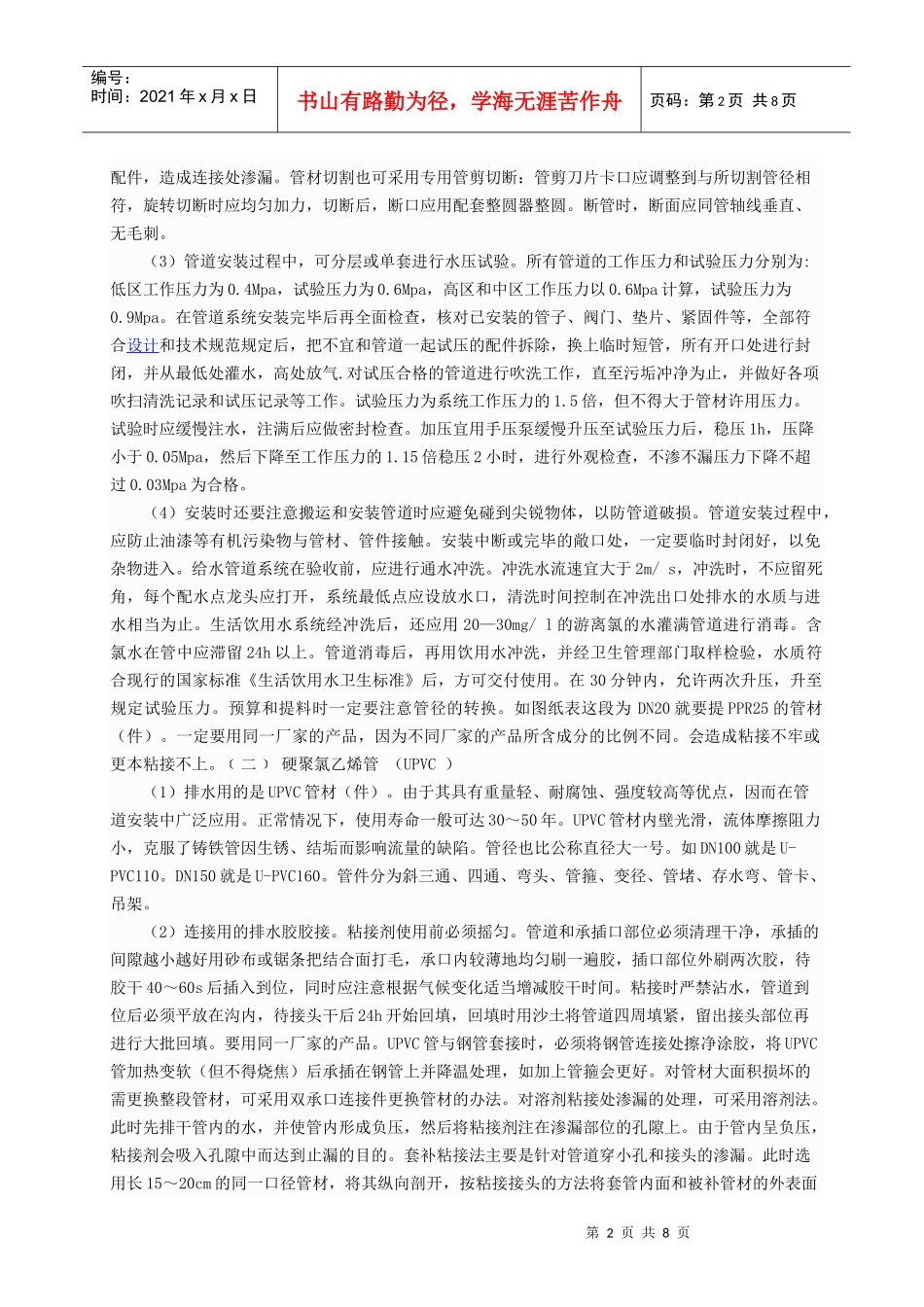 塑料管材的特点使用方法及注意事项_第2页