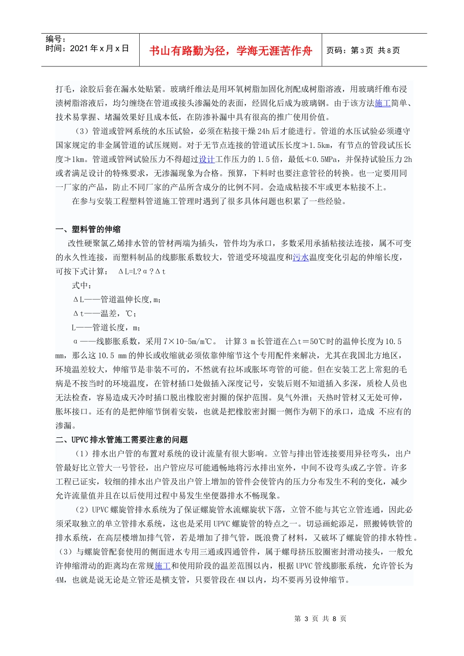 塑料管材的特点使用方法及注意事项_第3页