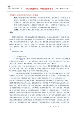 塑料管材的特点使用方法及注意事项