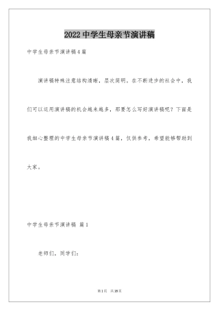 2024中学生母亲节演讲稿_10