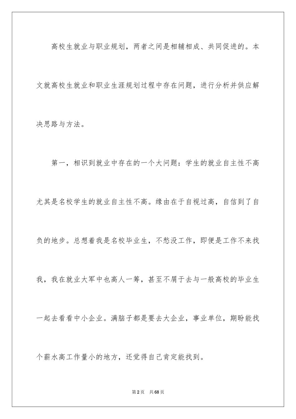 2024大学职业规划_242_第2页