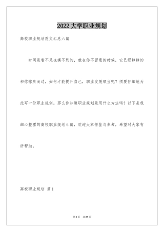 2024大学职业规划_242
