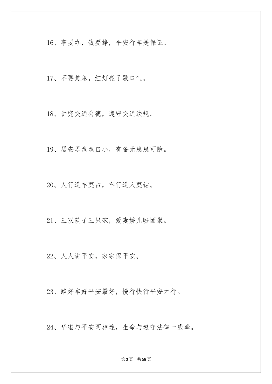 2024交通安全提示语_1_第3页