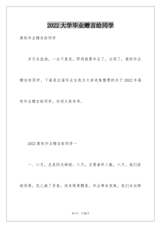 2024大学毕业赠言给同学