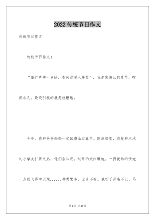 2024传统节日作文_17