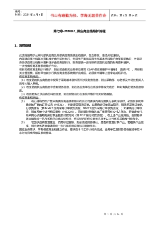 埃森哲-震旦家具有限公司实施专案第07章-MM07_供应商主档维护流程_