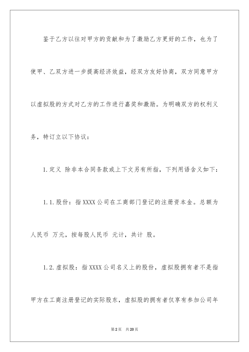 2024分红协议书_33_第2页