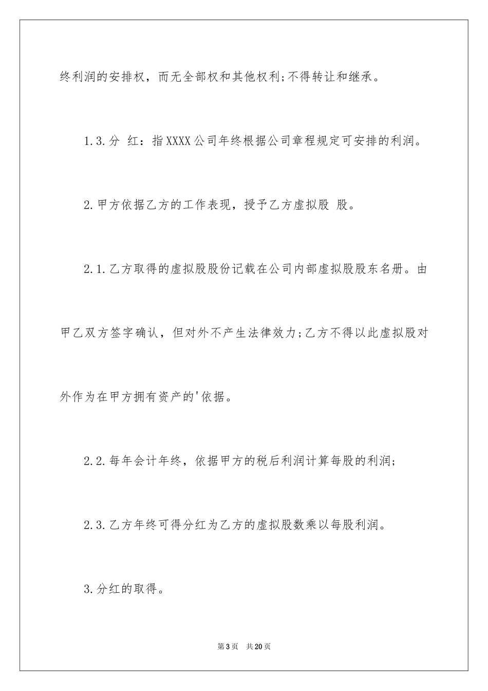 2024分红协议书_33_第3页