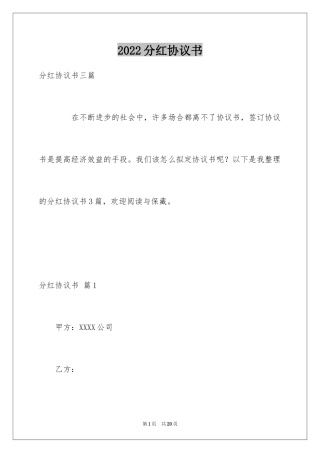 2024分红协议书_33