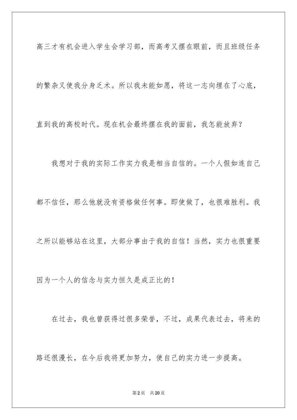 2024加入学生会的自我介绍_5_第2页