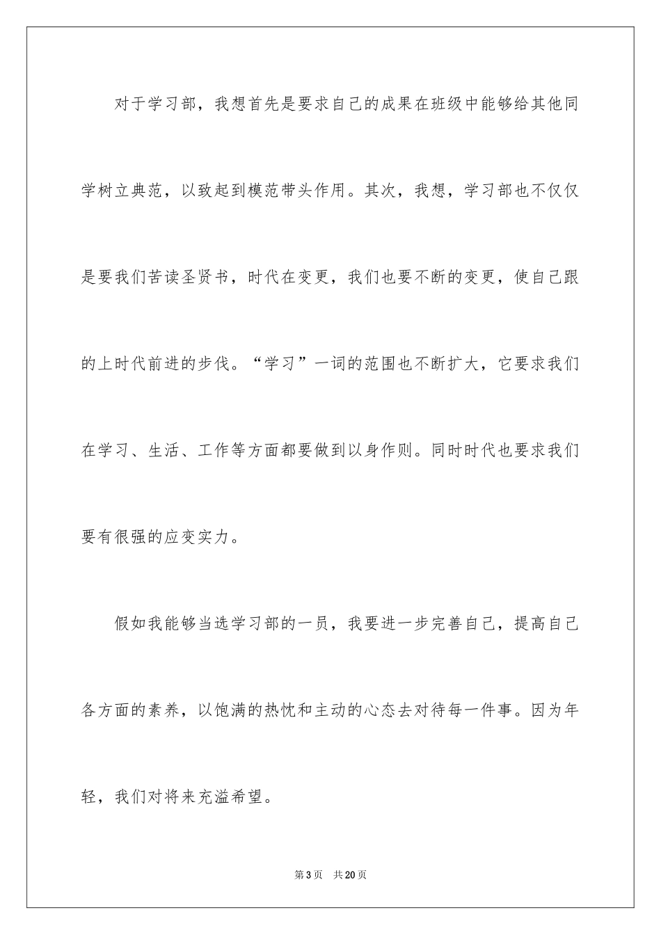 2024加入学生会的自我介绍_5_第3页